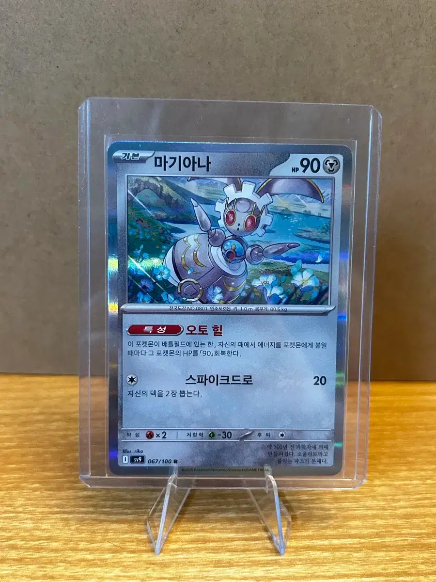 Magearna Pokemon Card