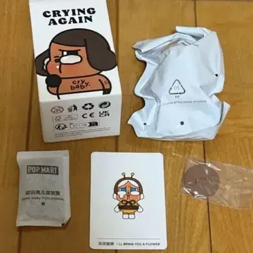 크라이베이비 CRYING AGAIN 하치