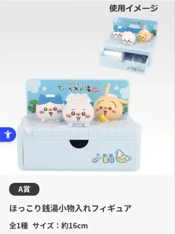 치이카와 제일복권 A상 포근한 목욕탕 소품함 피규어