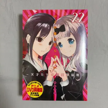 카구야 님은 고백받고 싶어 22권 애니메이션 DVD 동봉판 OVA