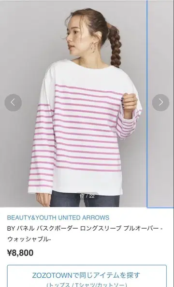 뷰티 앤 유스 유나이티드 애로우즈 티셔츠