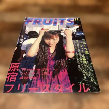 잡지 FRUiTS No.28 1999년 11월 후르츠 90년대