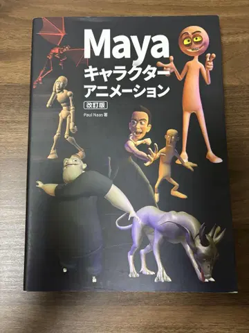 Maya 캐릭터 애니메이션