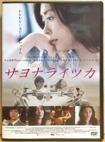 [ 안녕, 언젠가 ] ('09) DVD
