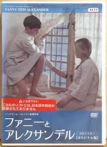 [패니와 알렉산더] ('82 스웨덴 외) DVD