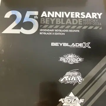 베이블레이드 25주년 기념 베이블레이드X 에디션
