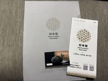 오사카 만박 2025 일본관 파일, 팜플렛, 관람 인증서