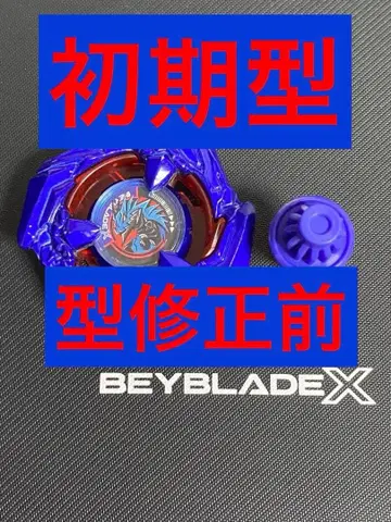 베이블레이드 X 코발트 드레이크 메탈 코트: 블루 초기형 초기판