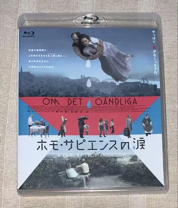 호모 사피엔스의 눈물 Blu-ray 단종