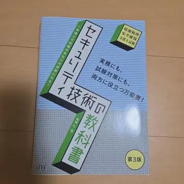 보안 기술 교과서 제3판