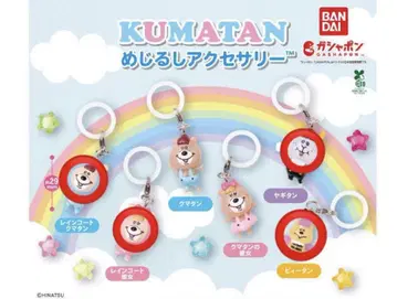 KUMATAN 메지루시 액세서리 4개 세트