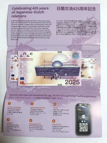 오사카 간사이 만박 EXPO2025 네덜란드관 2025 유로 기념 지폐