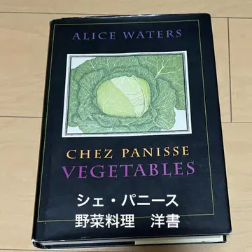 Chez Panisse Vegetables 앨리스 워터스 저