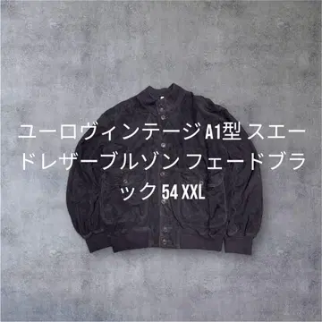 유로 빈티지 A1형 스웨이드 가죽 플라이트 자켓 54 XXL