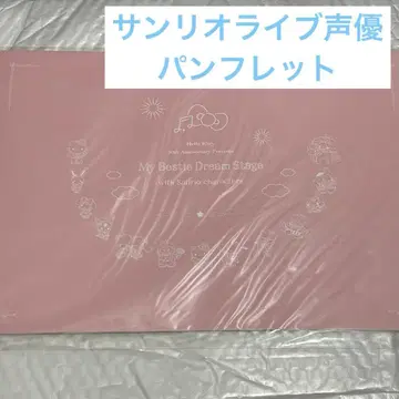 산리오 콘서트 성우 팜플렛