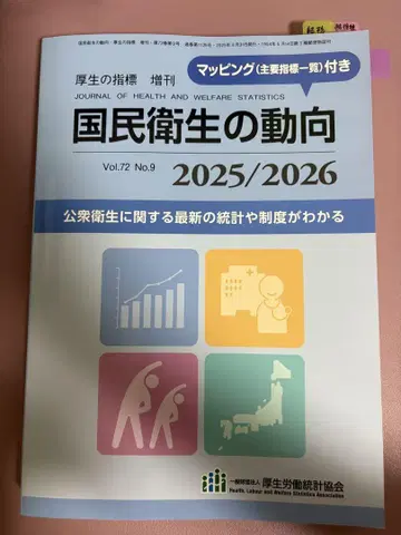 국민 위생 동향 2025 2026