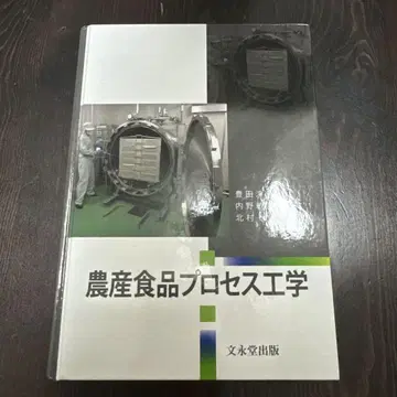 농산식품 프로세스 공학