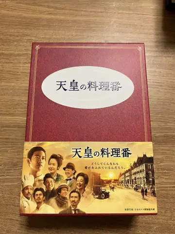 덴노의 요리사 DVDBOX TBS