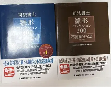 [합격자 사용] 사법서사 형판 컬렉션 300 2권 세트 [절판품]