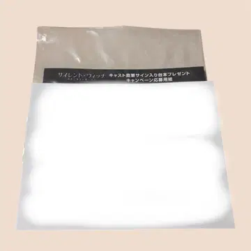 사일런트 위치 친필 사인본 대본 선물 추첨 응모권 시리얼