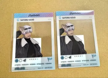 주술회전 쥬쥬 여행 2025 미니게임 클리어 카드 고죠 사토루 2개 세트