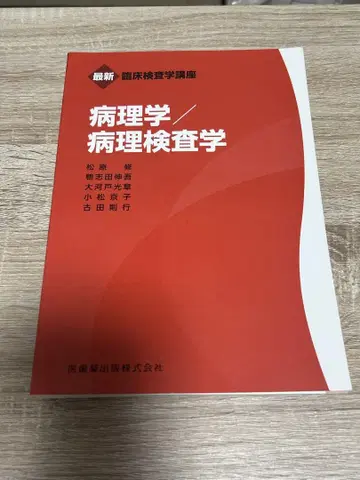 병리학/병리검사학