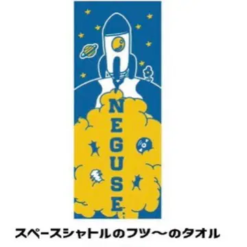 NEGUSE 스페이스 셔틀 타월