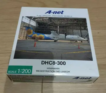 1/200 a-net DHC8-300 해바라기