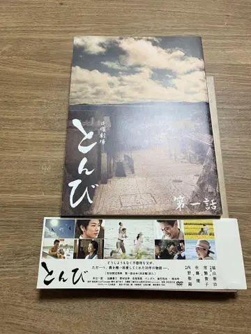 톤비 DVD BOX TBS (제1화 DVD 특제 소책자 포함)