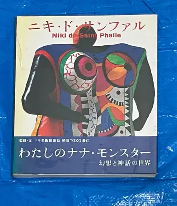 니키 드 상팔 NIKI DE SANT PHALLE