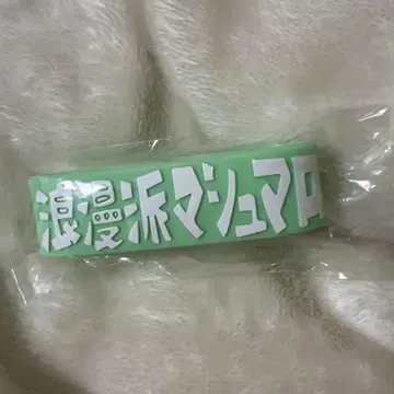 로망파 마쉬멜로우 러버밴드 라바방 그린 로마마로