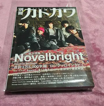 Novelbright 별책 카도카와