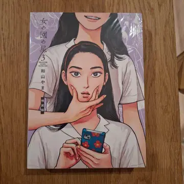 여자의 정원의 별 3 특장판