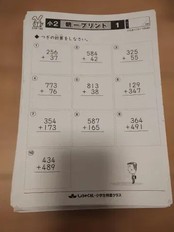 쇼가쿠샤 2학년 아침 첫 프린트