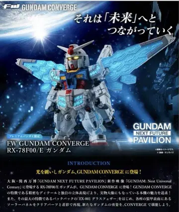 FW GUNDAM CONVERGE RX-78F00/E 건담