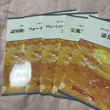 상급 심리 상담사 자격 취득 교재 세트