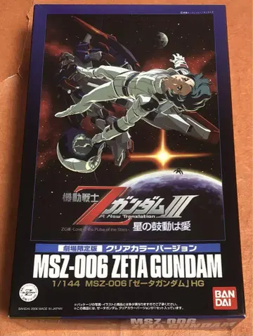 hg MSZ-006 ZETA GUNDAM 클리어 컬러 버전 극장 한정판