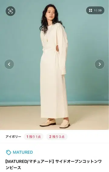 MATURED 사이드 오픈 코튼 원피스 사이즈 1