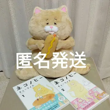 네코노히 봉제 인형 & 코믹 세트