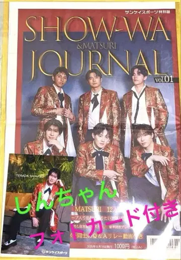 SHOW WA&MATSURI JOURNAL vol.01 신짱 사진 포함