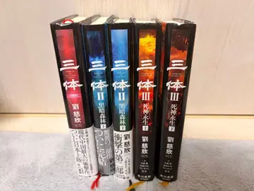 삼체 시리즈 전권 세트 류츠신 단행본 5권 세트