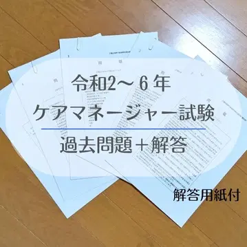 레이와 2~6년 [케어매니저 시험] 과거 문제+해답 5년분 간호지원전문가