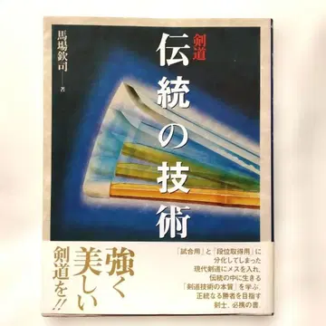 검도 전통의 기술