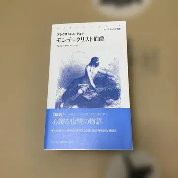 몬테크리스토 백작 알렉상드르 뒤마
