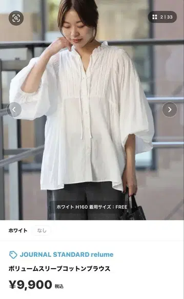 JOURNAL STANDARD relume 볼륨 슬리브 코튼 블라우스