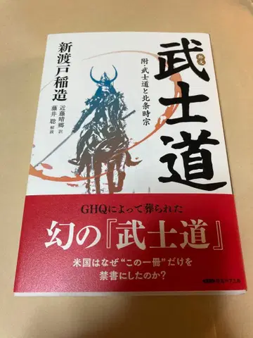 국문 무사도 부록 무사도와 호조 도키무네 니토베 이나조