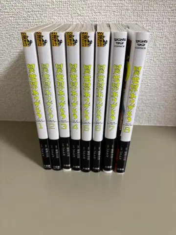 이세계 고마워 1-8권 세트