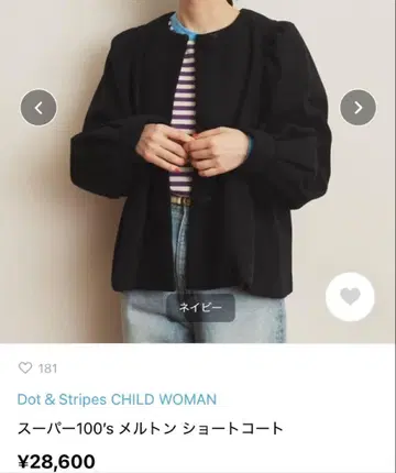 Dot & Stripes CHILD WOMAN 멜톤 숏코트