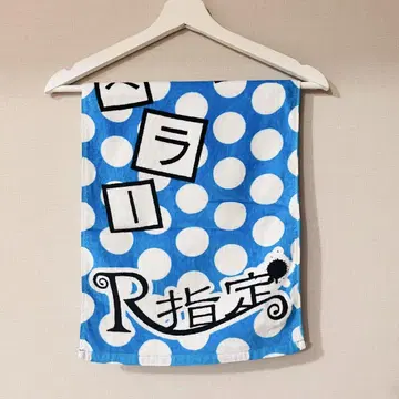 [ R지정 ] 멘헤라 타월 파랑 블루 타월 머플러 타월 굿즈