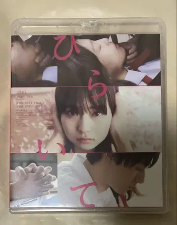 [ 미개봉 ] 히라이테 Blu-ray / 야마다 안나 사쿠마 류토